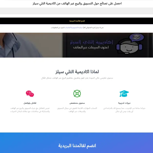 أكاديمية التلي سيلز