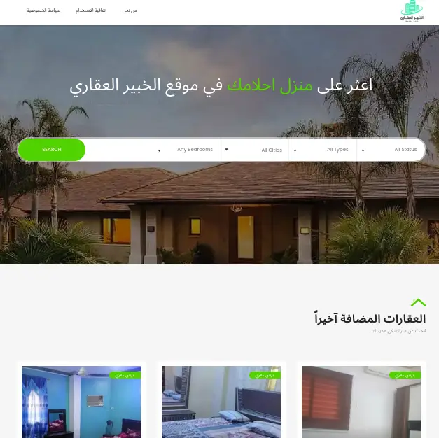 الخبير العقاري