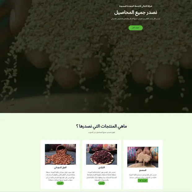 الكمالي للمحاصيل الزراعية