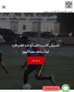 اكاديمية كرة قدم