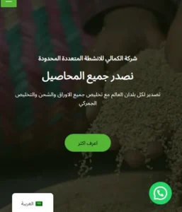 الكمالي للمحاصيل الزراعية
